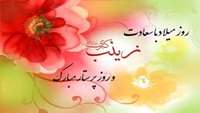 تبریک ولادت حضرت زینب (س) و روز پرستار